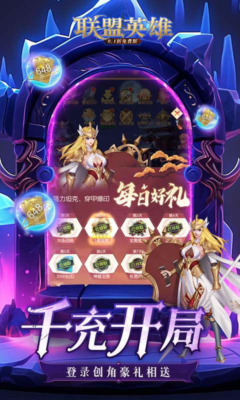 联盟英雄(0.1折免费版)截图3