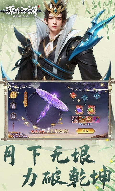 漂在江湖0.1折截图2