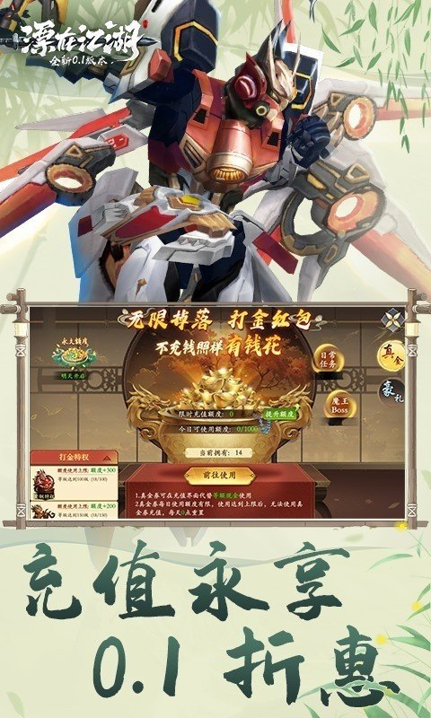 漂在江湖0.1折截图3