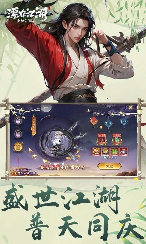 漂在江湖0.1折截图4