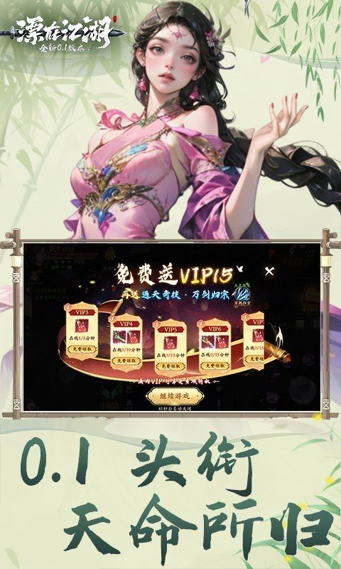 漂在江湖0.1折截图5