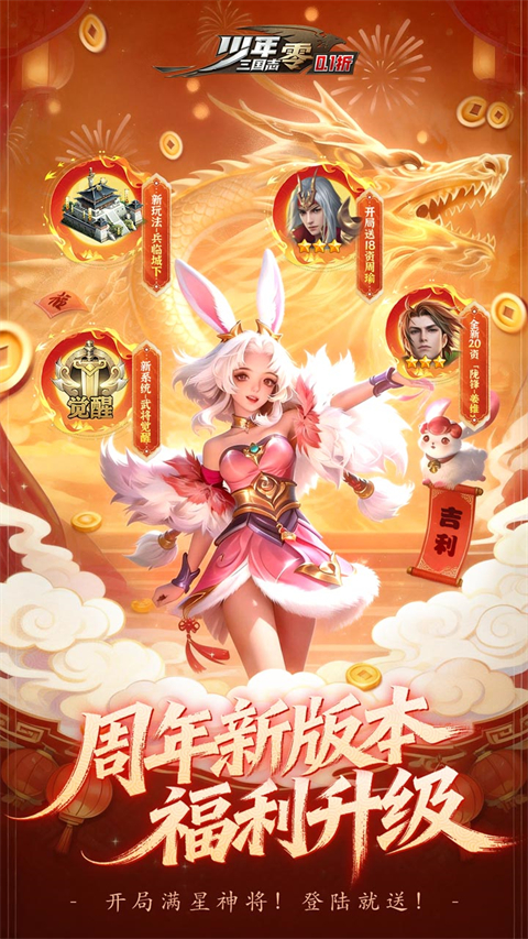 少年三国志零0.1折截图1