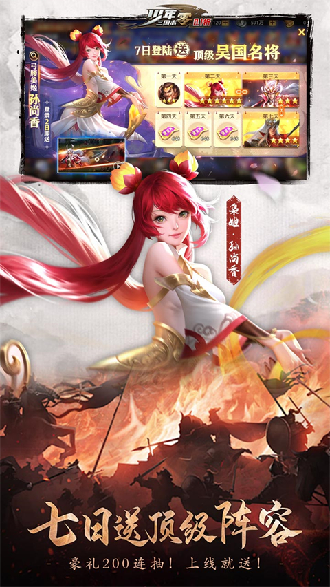 少年三国志零0.1折截图4