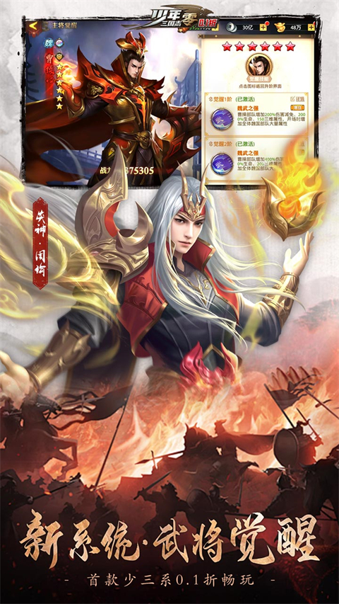 少年三国志零0.1折截图5