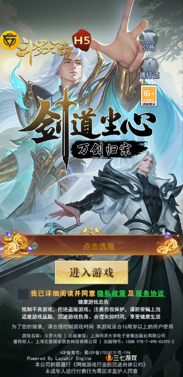 斗罗大陆黄金极速服截图1