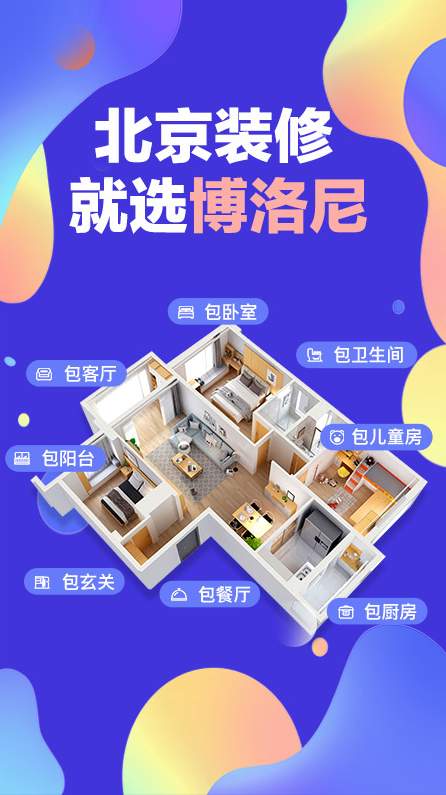 博洛尼装修app官方版