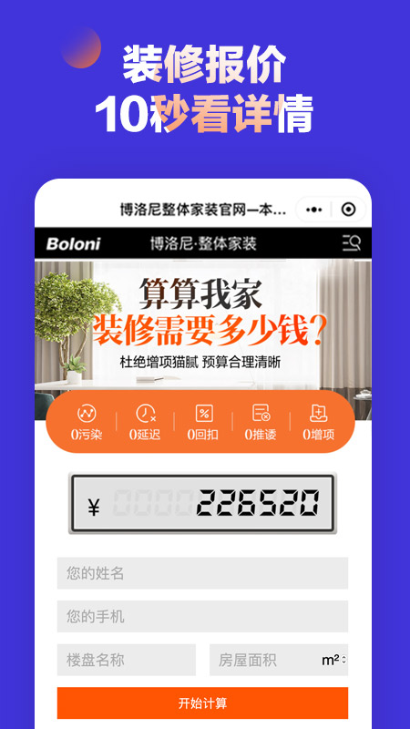 博洛尼装修app官方版截图2