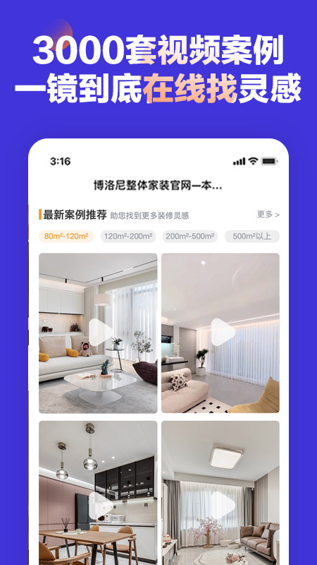 博洛尼装修app官方版截图3