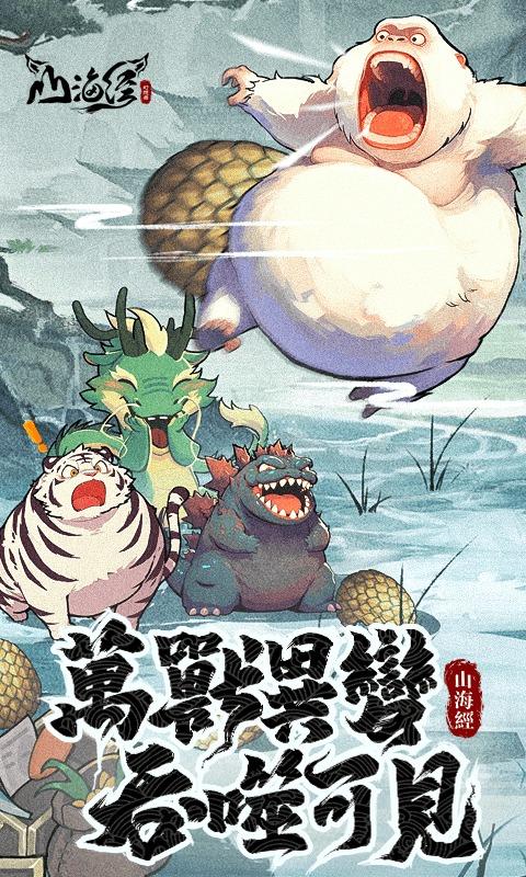 山海经幻想录1折版截图1
