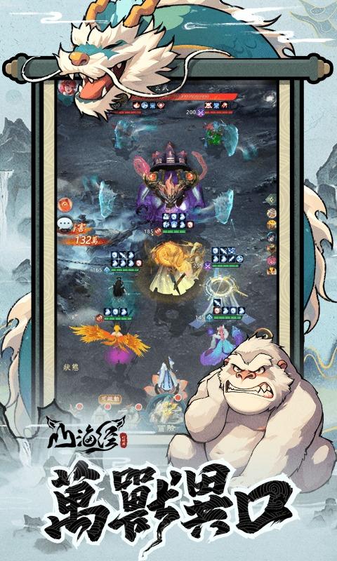 山海经幻想录1折版截图2
