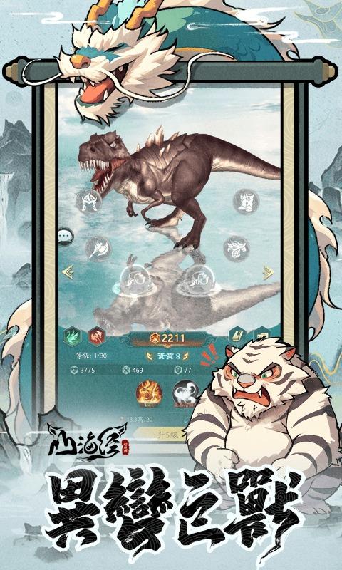 山海经幻想录1折版截图4