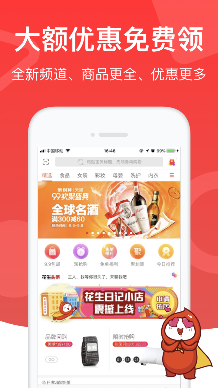 花生日记app官方版截图2