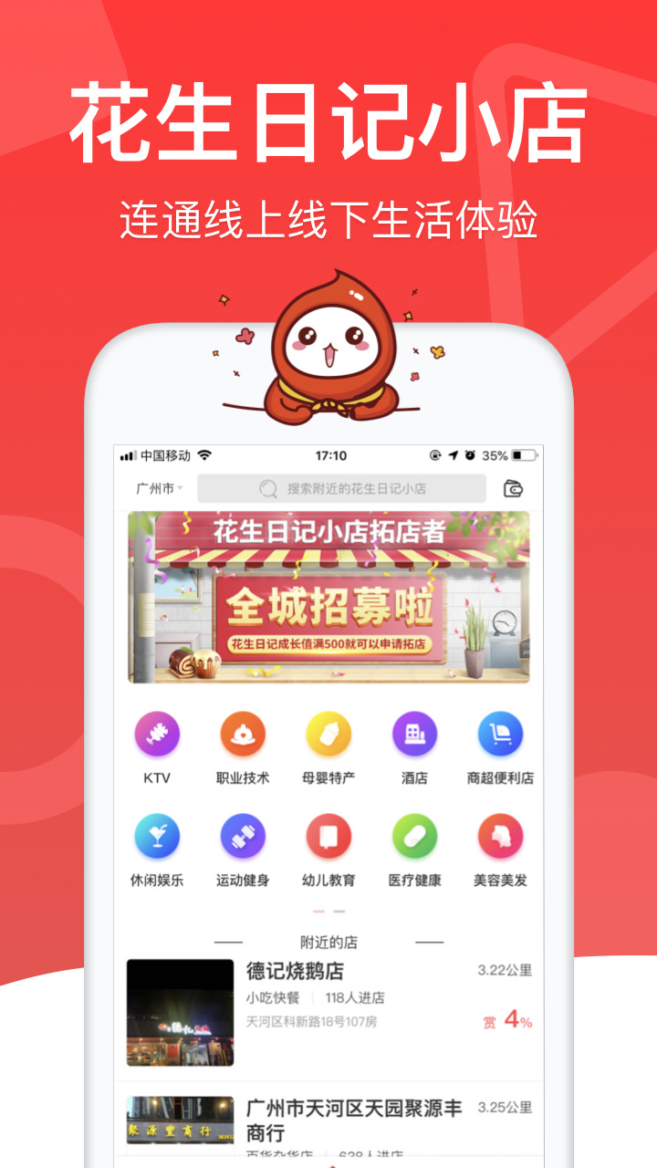 花生日记app官方版截图3