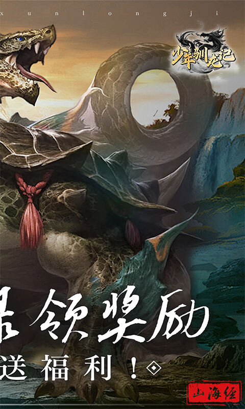 异兽山海经0.1折截图2