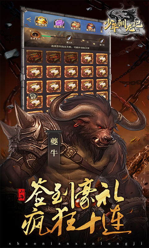 异兽山海经0.1折截图4