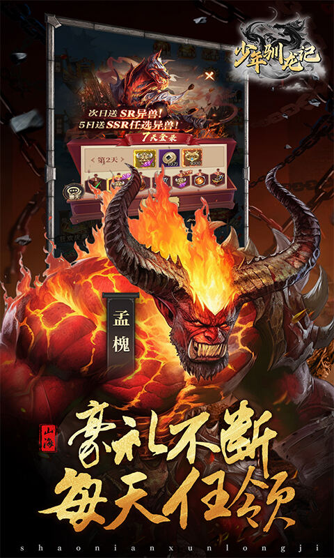 异兽山海经0.1折截图3