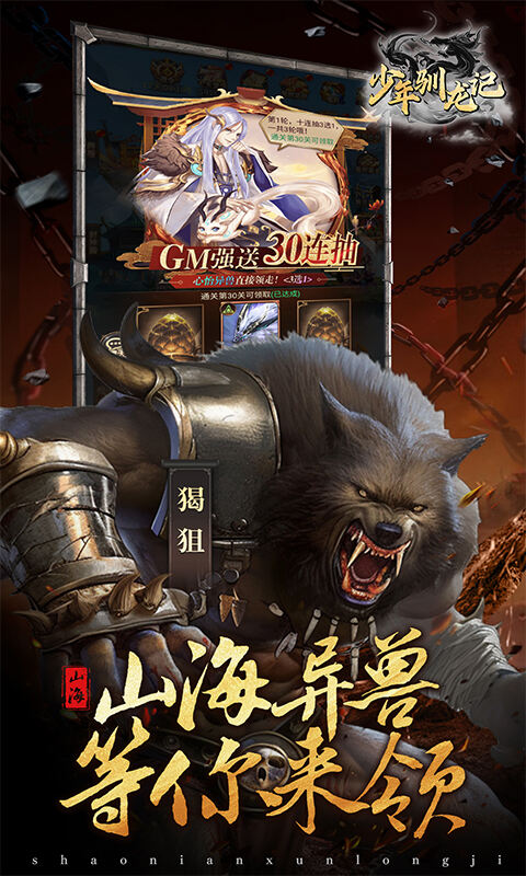 异兽山海经0.1折截图5