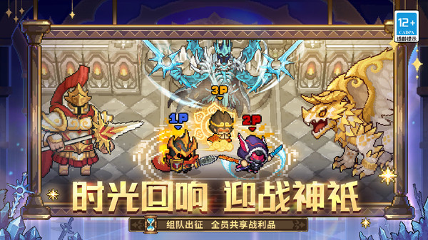 元气骑士前传官方版截图1