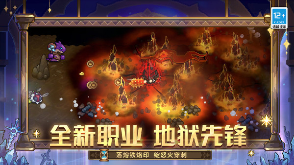 元气骑士前传官方版截图2