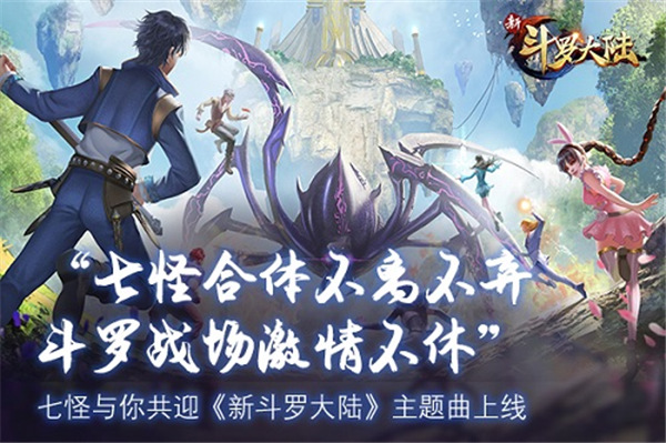新斗罗大陆(BT福利免充版)