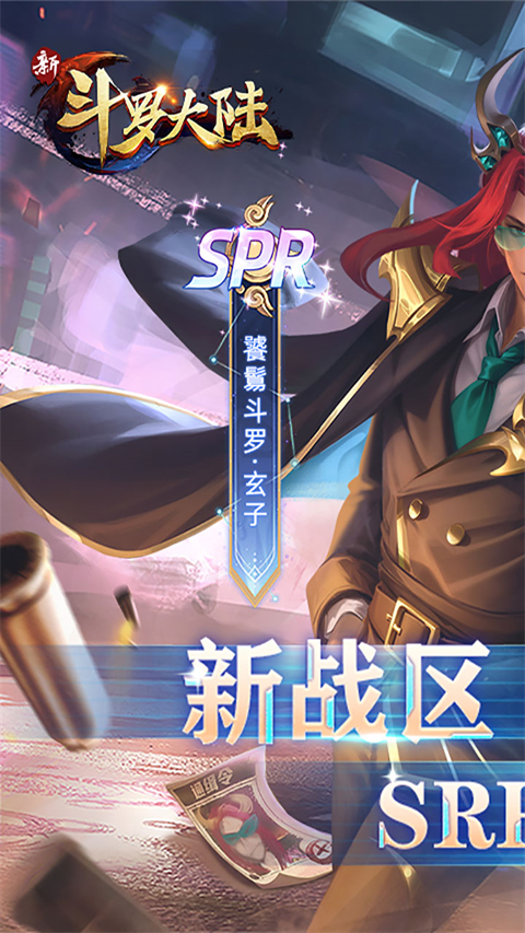 新斗罗大陆(BT福利免充版)截图1