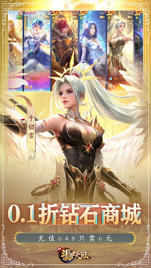 新斗罗大陆(BT福利免充版)截图3