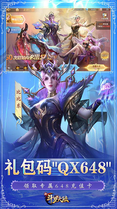 新斗罗大陆(BT福利免充版)截图5