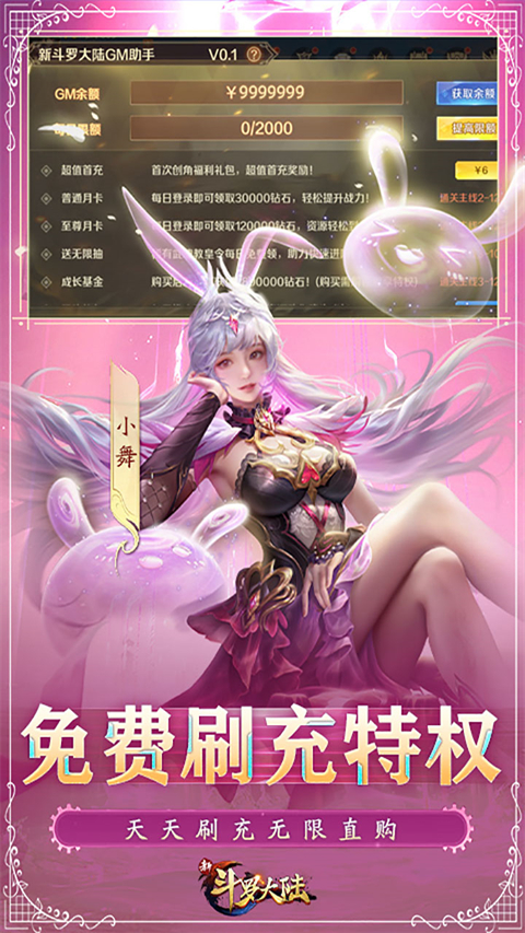 新斗罗大陆(BT福利免充版)截图4