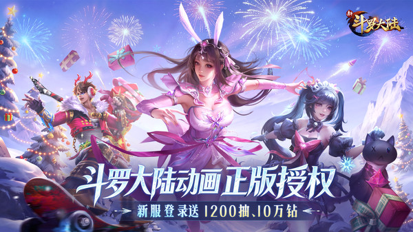 新斗罗大陆(BT福利免充版)截图6