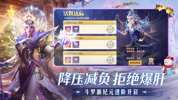 新斗罗大陆(BT福利免充版)截图9