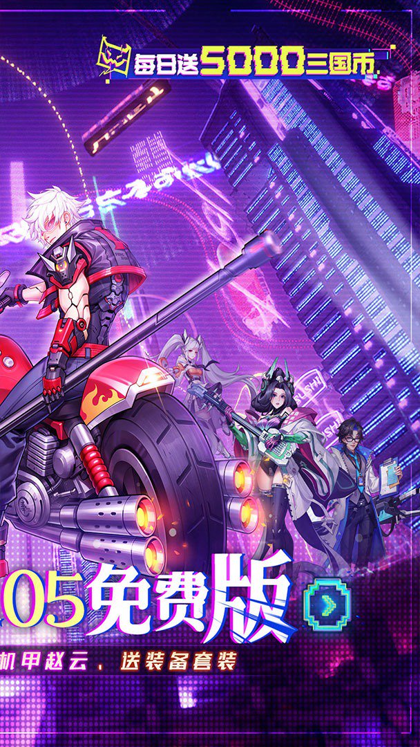 远征将士(0.05折三国送名将免费版)截图7