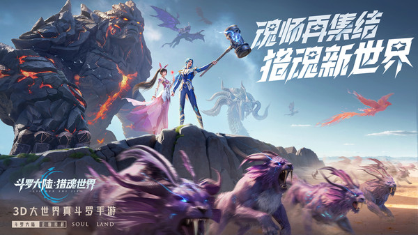 斗罗大陆猎魂世界截图1