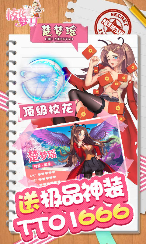 校花梦工厂(天天0.1折)截图4