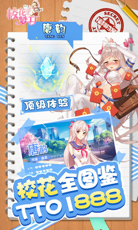 校花梦工厂(天天0.1折)截图5