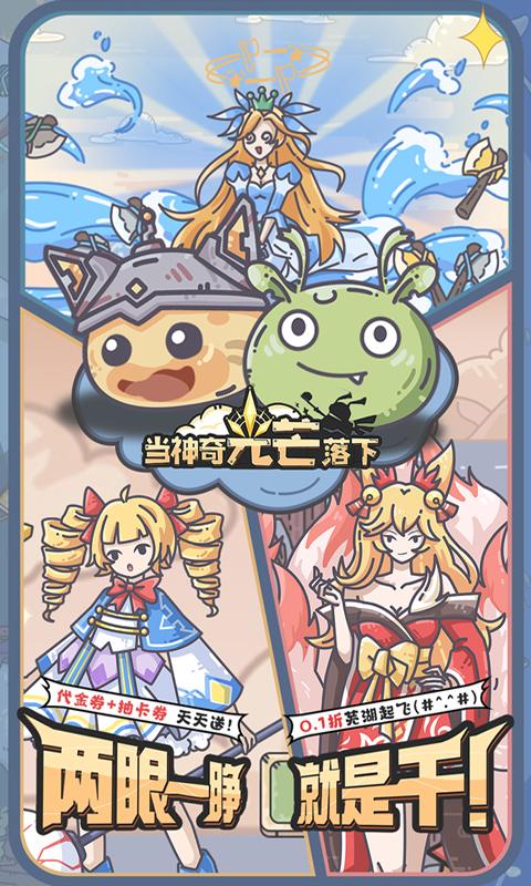 当神奇光芒落下(0.1折送无限连抽)截图2