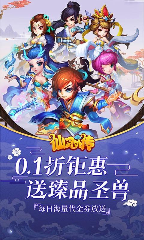 仙灵外传(0.1折登录送圣兽)截图1
