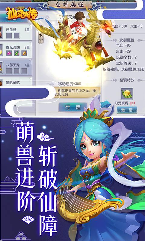 仙灵外传(0.1折登录送圣兽)截图3