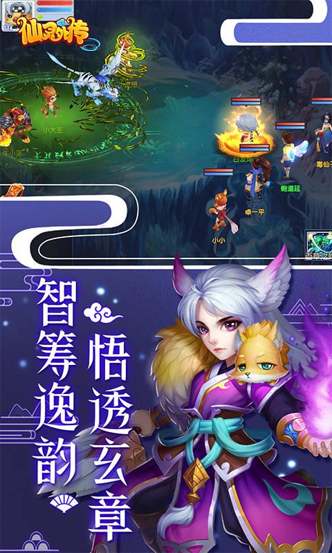 仙灵外传(0.1折登录送圣兽)截图5