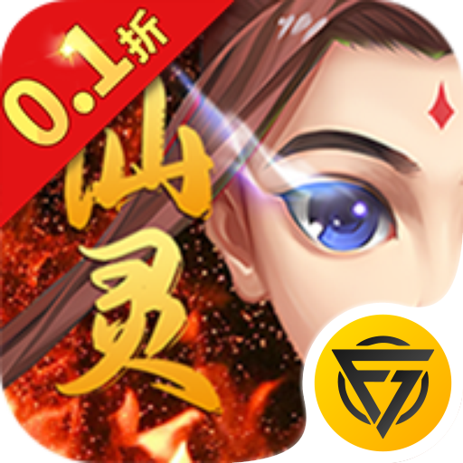 仙灵世界(0.1折送定制神宠)