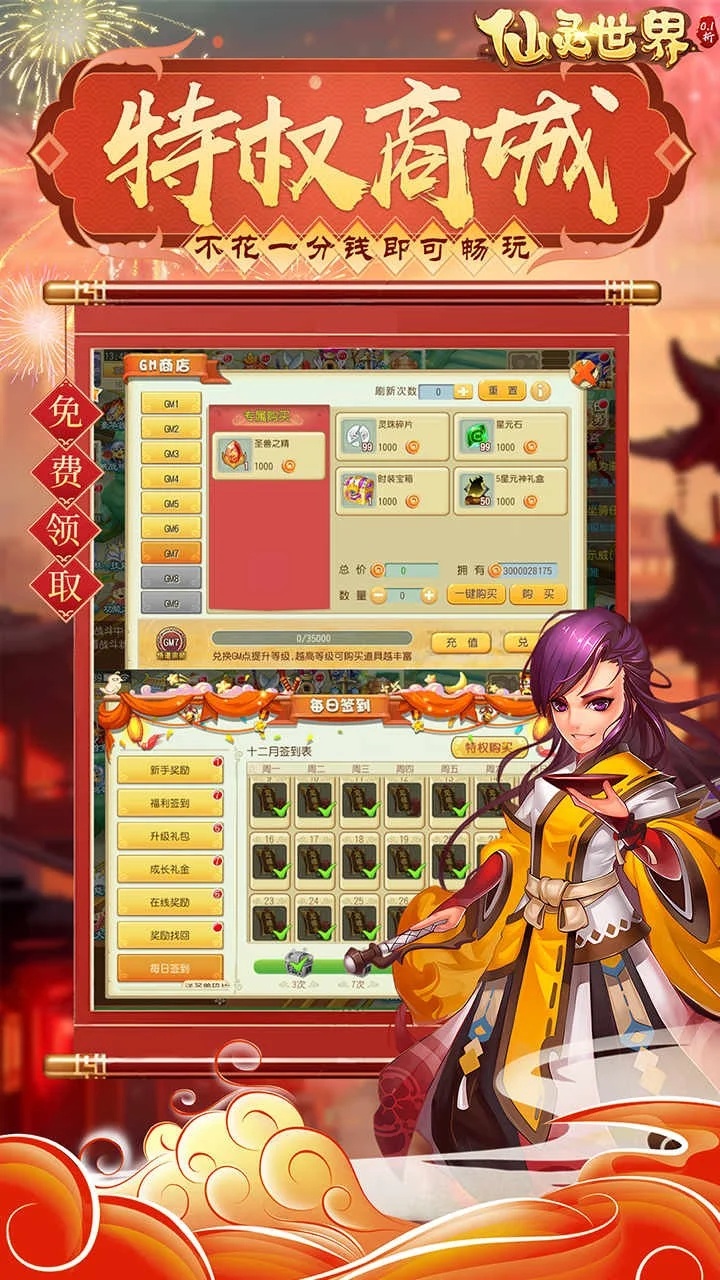 仙灵世界(0.1折送定制神宠)截图1