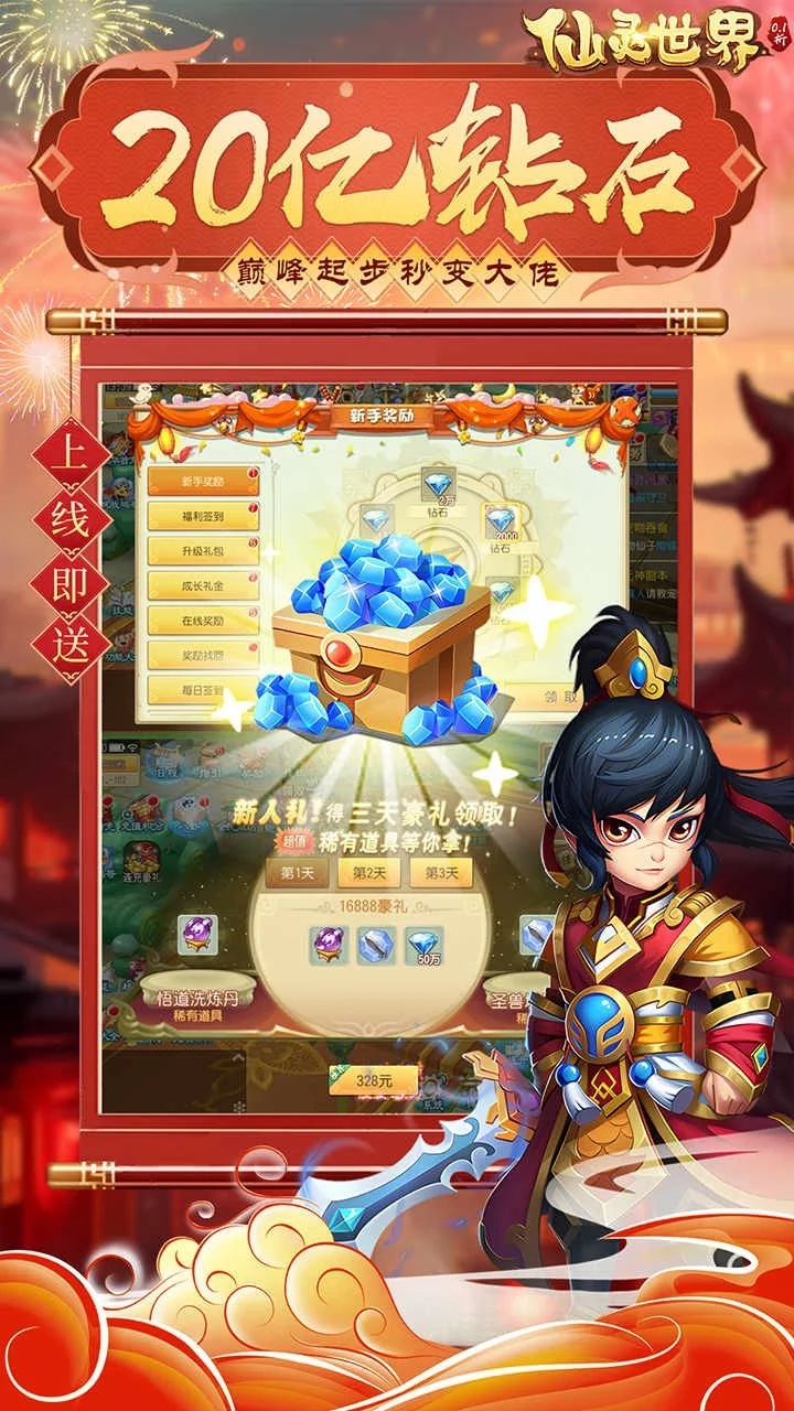 仙灵世界(0.1折送定制神宠)截图3