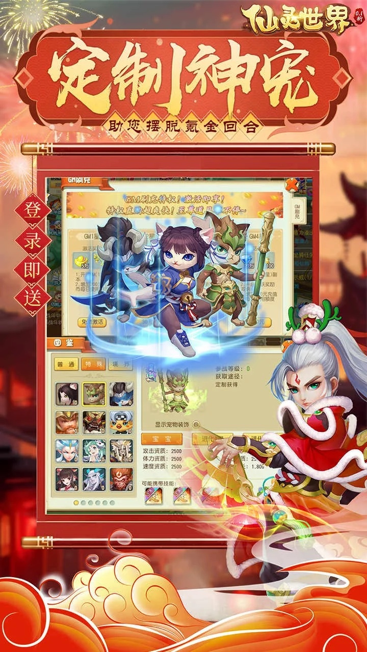 仙灵世界(0.1折送定制神宠)截图4