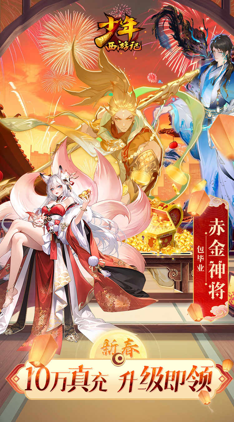 少年西游记(天金免费版)