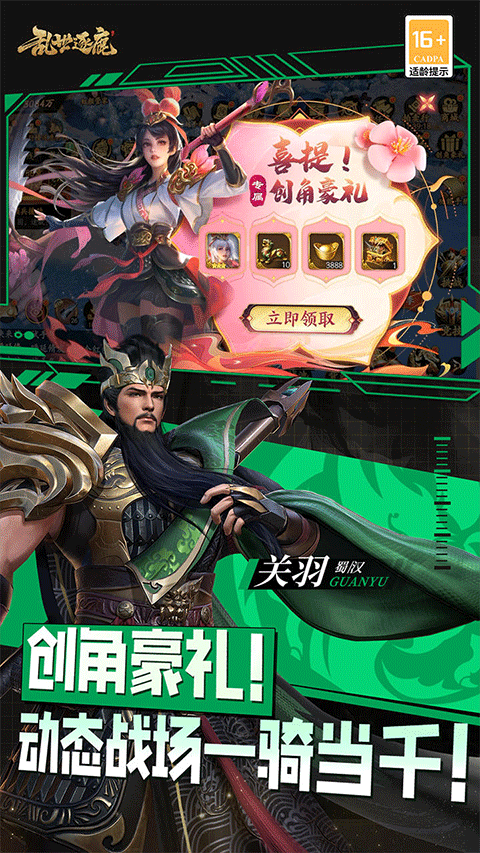 乱世逐鹿0.1折截图2