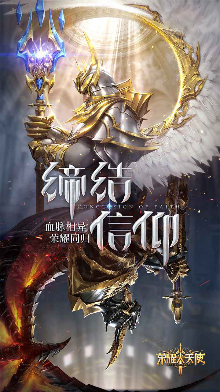 荣耀大天使(5倍福利版本)截图1