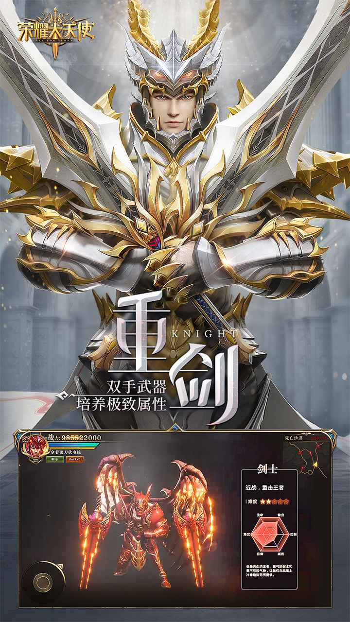 荣耀大天使(5倍福利版本)截图3