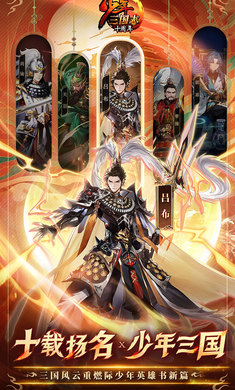 少年三国志(4.5折纯享版)截图1