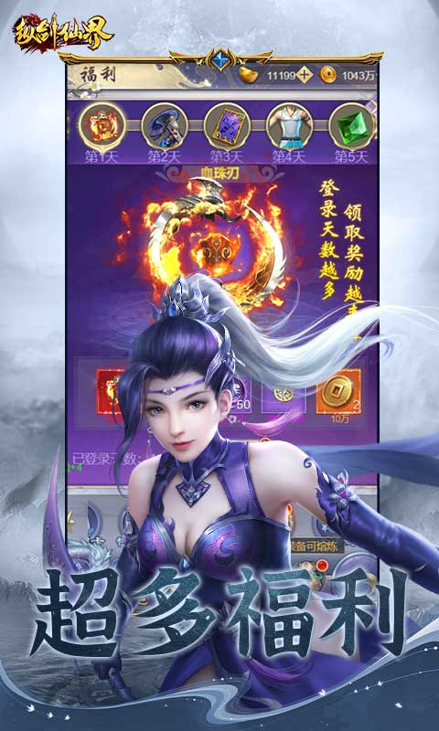 纵剑仙界H5截图3
