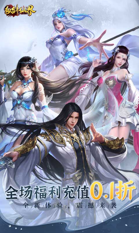 纵剑仙界H5截图1