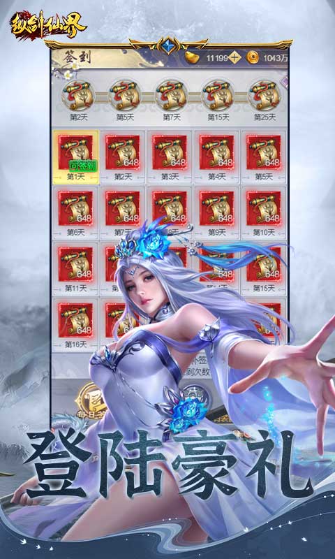 纵剑仙界H5截图4